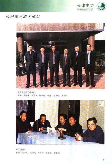 《天津市电力公司供电设备修造厂志》.pdf电子版_天津市志预览图1