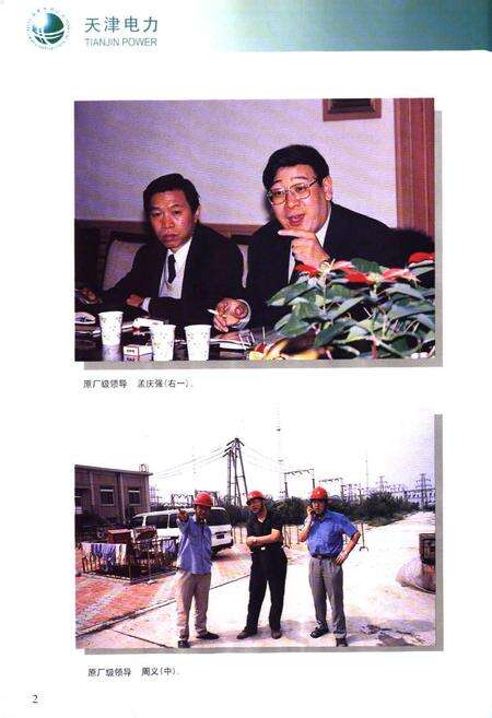 《天津市电力公司供电设备修造厂志》.pdf电子版_天津市志预览图2