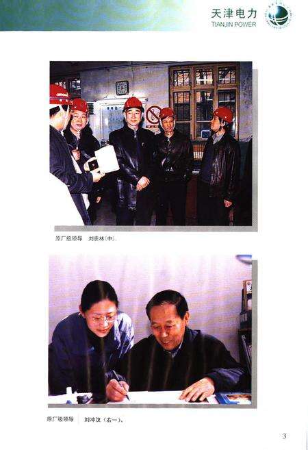 《天津市电力公司供电设备修造厂志》.pdf电子版_天津市志预览图3