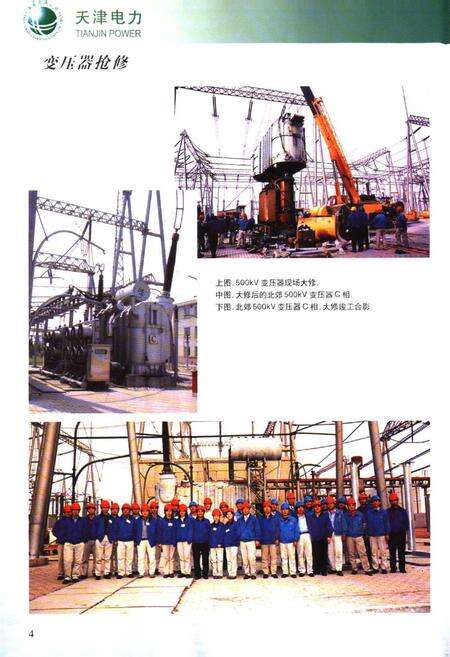 《天津市电力公司供电设备修造厂志》.pdf电子版_天津市志预览图4