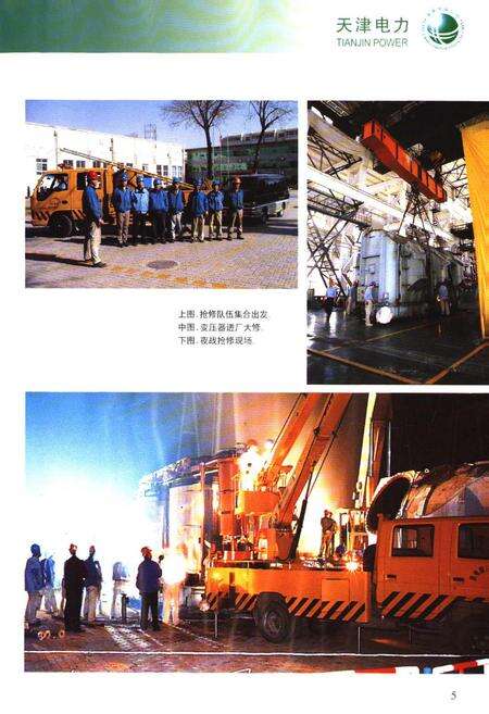 《天津市电力公司供电设备修造厂志》.pdf电子版_天津市志预览图5