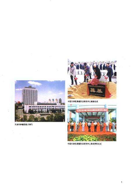 《天津市肿瘤医院志》.pdf电子版_天津市志预览图3