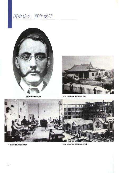 《天津市肿瘤医院志》.pdf电子版_天津市志预览图4