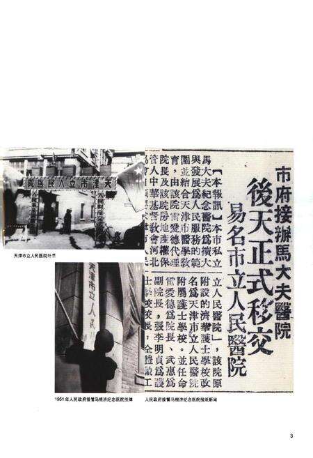 《天津市肿瘤医院志》.pdf电子版_天津市志预览图5