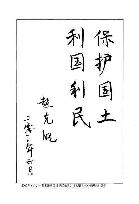 《宝坻县土地管理志》.pdf电子版_天津市志预览图2