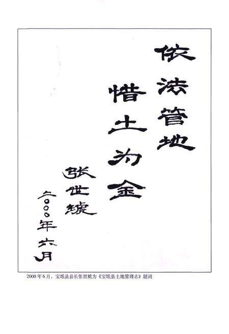 《宝坻县土地管理志》.pdf电子版_天津市志预览图3