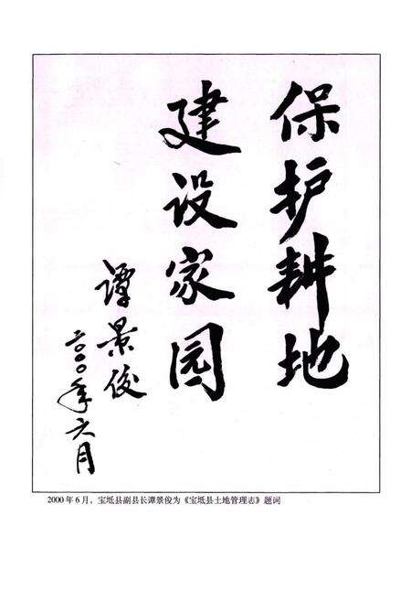 《宝坻县土地管理志》.pdf电子版_天津市志预览图4