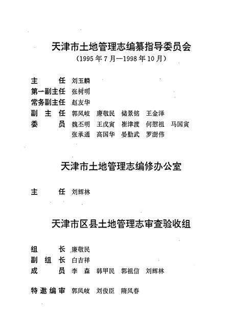 《大港区土地管理志》.pdf电子版_天津市志预览图4