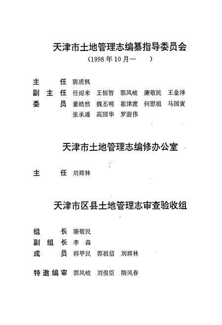 《大港区土地管理志》.pdf电子版_天津市志预览图5