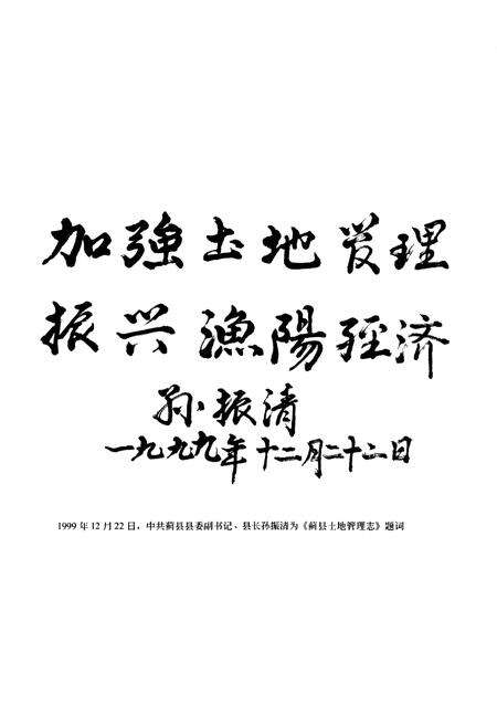 《蓟县土地管理志》.pdf电子版_天津市志预览图3