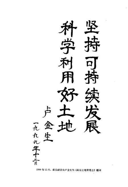 《蓟县土地管理志》.pdf电子版_天津市志预览图4