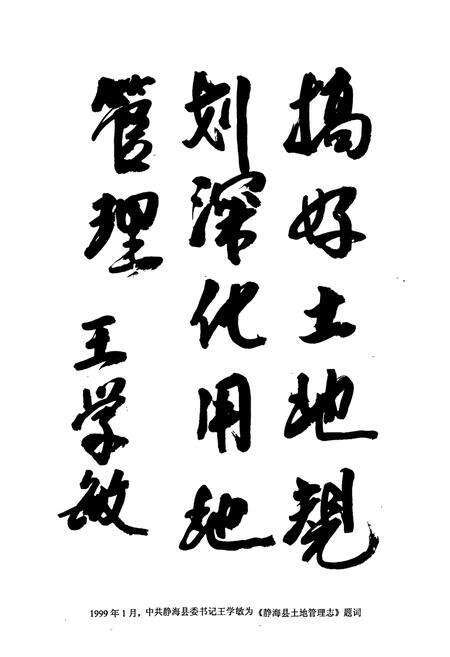 《静海县土地管理志》.pdf电子版_天津市志预览图2