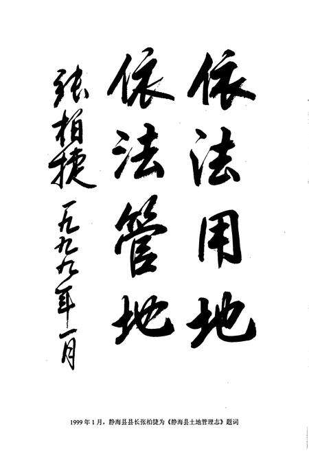 《静海县土地管理志》.pdf电子版_天津市志预览图3