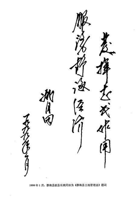 《静海县土地管理志》.pdf电子版_天津市志预览图4