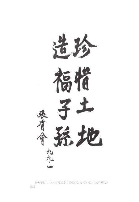 《宁河县土地管理志》.pdf电子版_天津市志预览图2