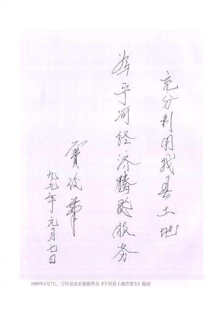 《宁河县土地管理志》.pdf电子版_天津市志预览图3