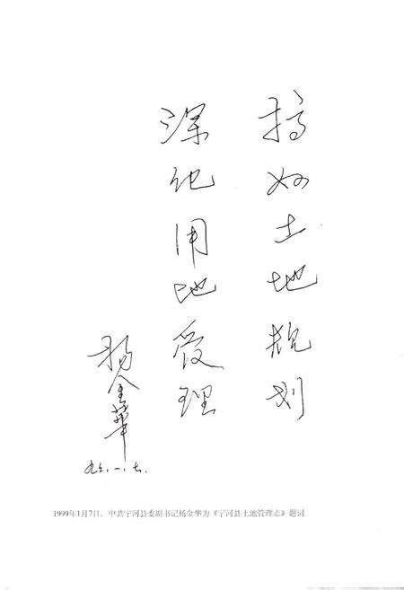 《宁河县土地管理志》.pdf电子版_天津市志预览图4