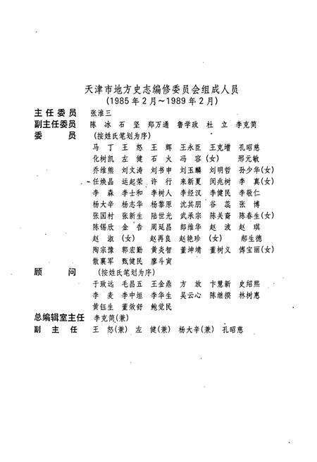 《天津简志》.pdf电子版_天津市志预览图1
