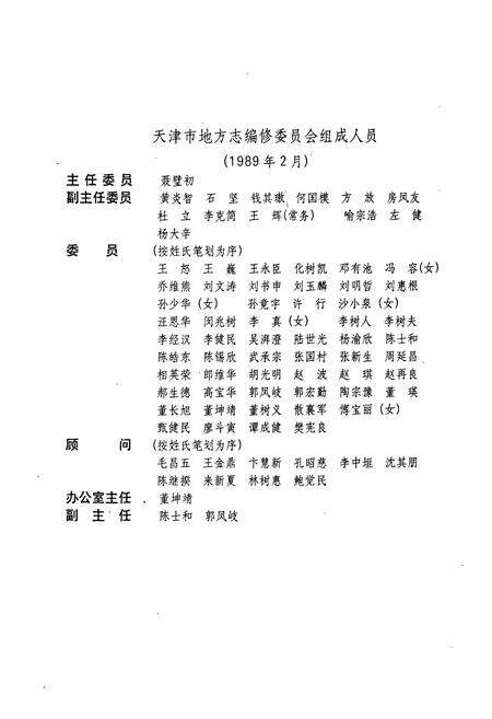 《天津简志》.pdf电子版_天津市志预览图2