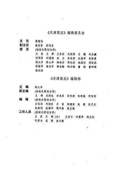 《天津简志》.pdf电子版_天津市志预览图4