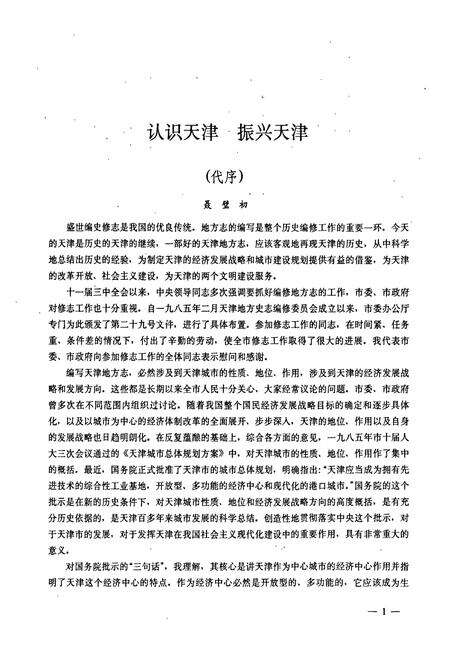《天津简志》.pdf电子版_天津市志预览图5