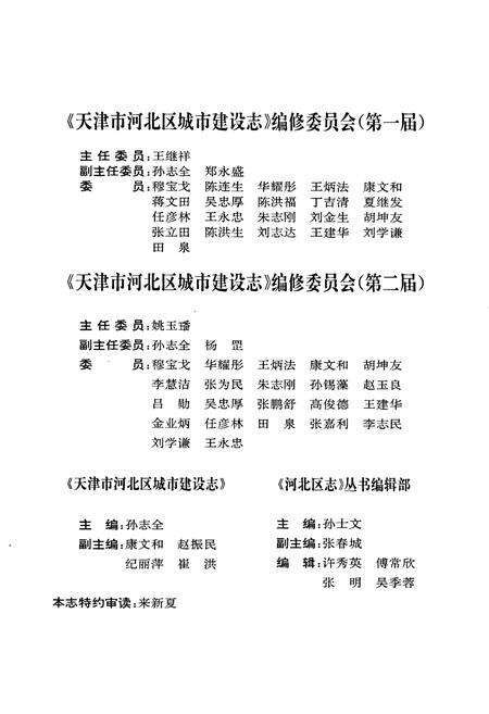 《天津市河北区城市建设志》.pdf电子版_天津市志预览图4
