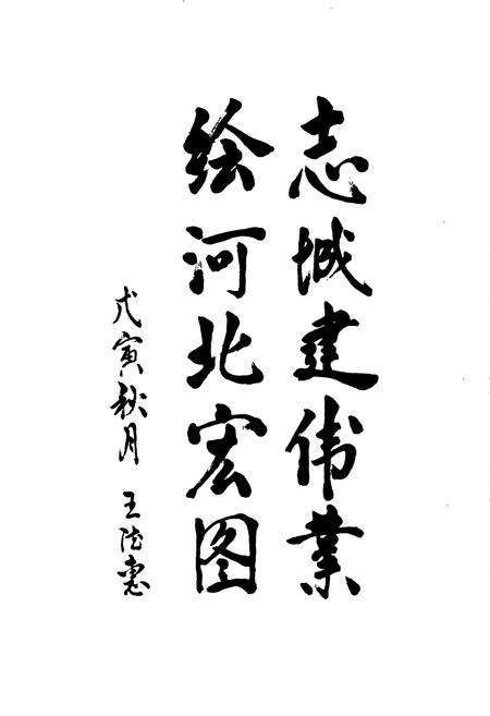 《天津市河北区城市建设志》.pdf电子版_天津市志预览图5