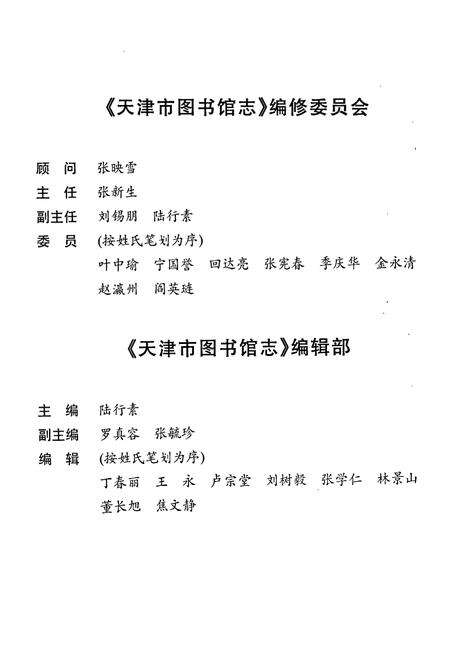 《天津市图书馆志》.pdf电子版_天津市志预览图1