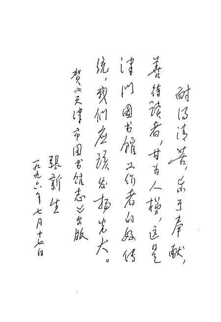 《天津市图书馆志》.pdf电子版_天津市志预览图4