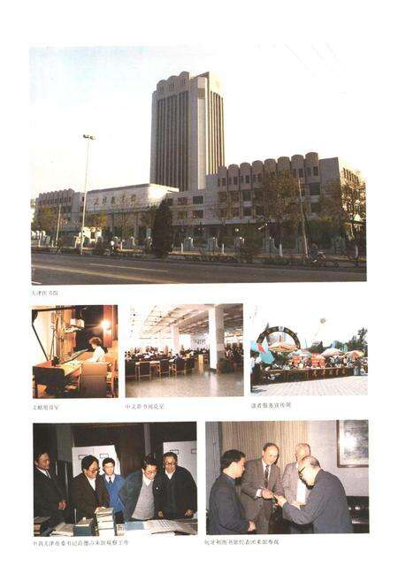 《天津市图书馆志》.pdf电子版_天津市志预览图5