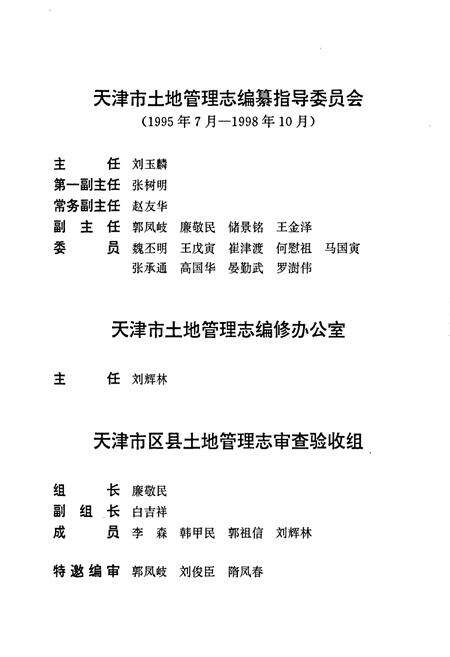 《北辰区土地管理志》.pdf电子版_天津市志预览图2