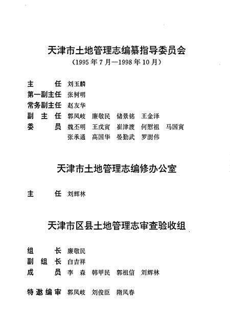 《北辰区土地管理志》.pdf电子版_天津市志预览图4