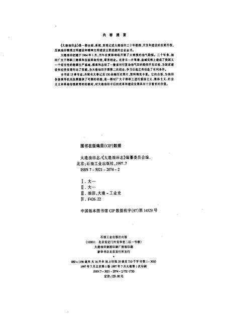 《大港油田志》.pdf电子版_天津市志预览图1