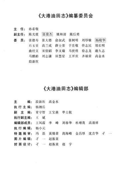 《大港油田志》.pdf电子版_天津市志预览图3