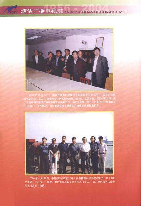 《塘沽广播电视志》.pdf电子版_天津市志预览图3