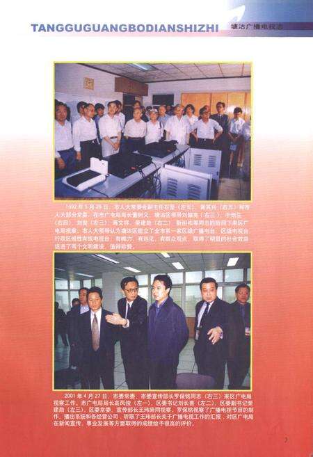 《塘沽广播电视志》.pdf电子版_天津市志预览图4