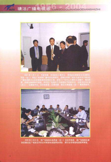 《塘沽广播电视志》.pdf电子版_天津市志预览图5