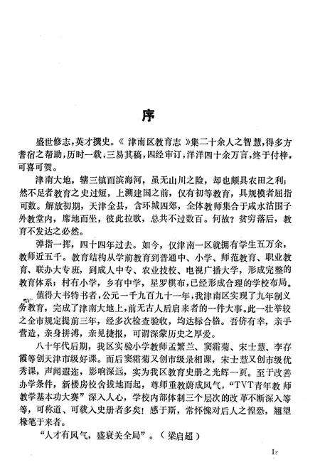 《天津市津南区教育志》.pdf电子版_天津市志预览图4