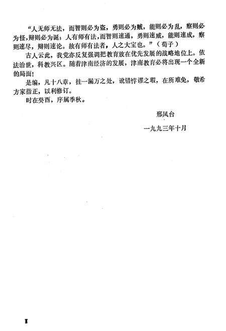 《天津市津南区教育志》.pdf电子版_天津市志预览图5