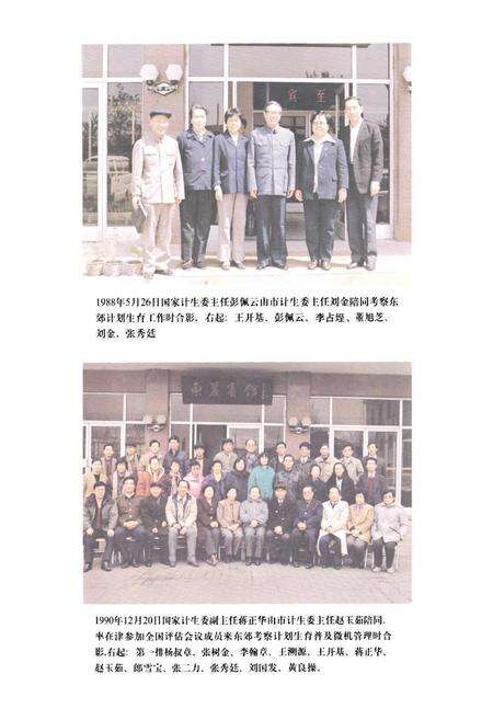 《东丽区计划生育志》.pdf电子版_天津市志预览图2