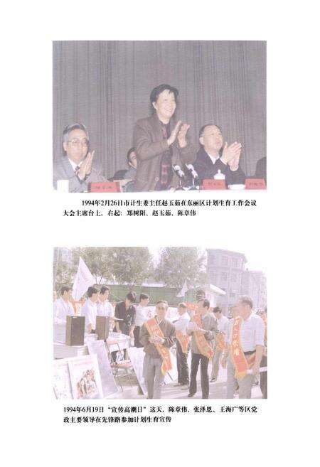 《东丽区计划生育志》.pdf电子版_天津市志预览图3