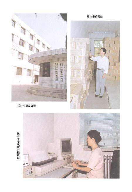 《东丽区计划生育志》.pdf电子版_天津市志预览图4