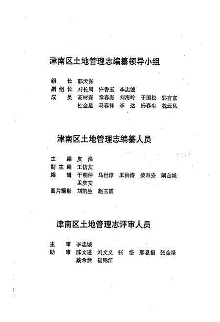《天津市津南区土地管理志》.pdf电子版_天津市志预览图2
