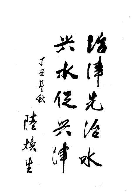 《天津水利志 卷七 汉沽区水利志》.pdf电子版_天津市志预览图2