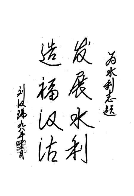 《天津水利志 卷七 汉沽区水利志》.pdf电子版_天津市志预览图4