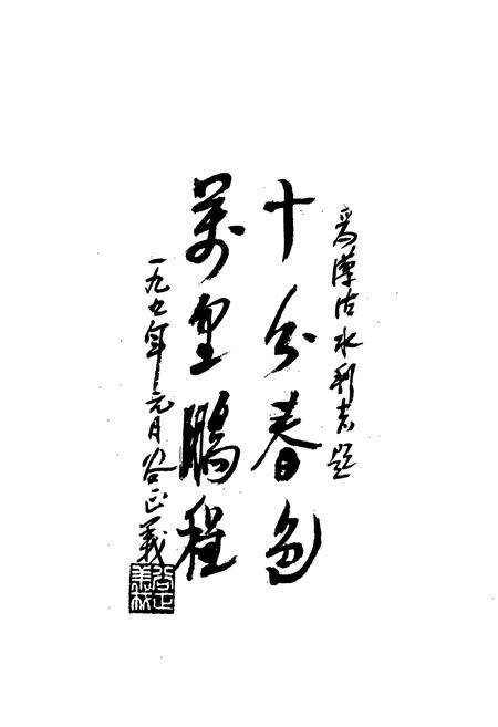 《天津水利志 卷七 汉沽区水利志》.pdf电子版_天津市志预览图5