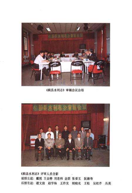 《天津水利志 卷一 蓟县水利志》.pdf电子版_天津市志预览图4