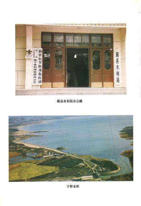 《天津水利志 卷一 蓟县水利志》.pdf电子版_天津市志预览图5