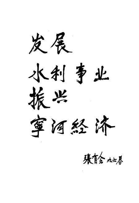 《天津水利志 卷四 宁河县水利志》.pdf电子版_天津市志预览图5