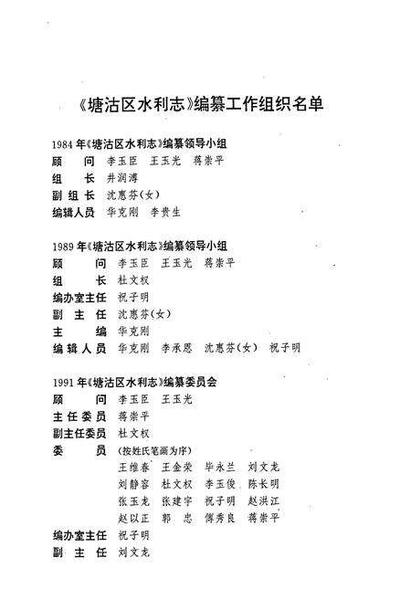 《天津水利志 卷六 塘沽区水利志》.pdf电子版_天津市志预览图2